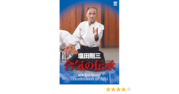 塩田剛三館長 「神技」と「神技伝授」の2巻DVDと 希少❗️「合気道